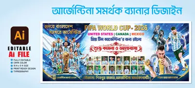 আর্জেন্টিনা সমর্থক ব্যানার ডিজাইন