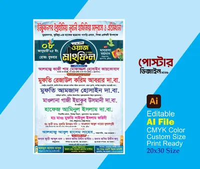ওয়াজ মাহফিল পোস্টার