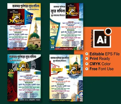 মাহফিল পোস্টার ডিজাইন