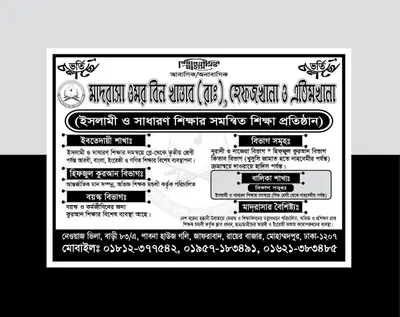 মাদ্রাসার ভর্তি চলছে পোস্টার ডিজাইন