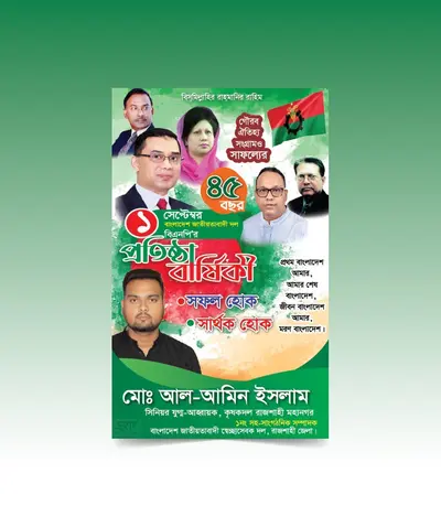 BNP Protista Barshiki Poster Design