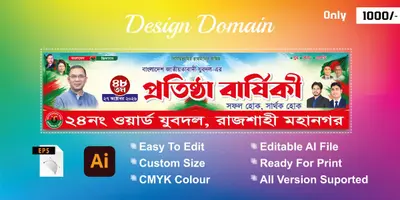 যুবদল প্রতিষ্ঠা বাষির্কী ব্যানার