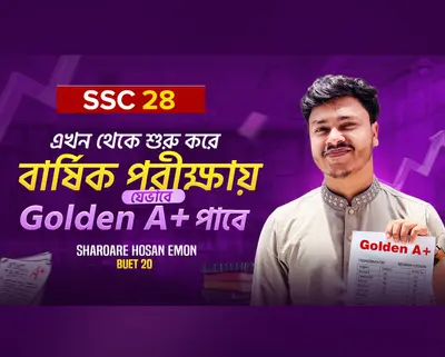 SSC ক্লাসের ভিডিও থাম্বেল ডিজাইন