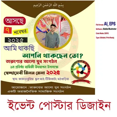 সৃজনশীল বাংলা পোস্টার ডিজাইন