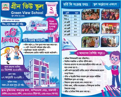 Bangla school prospectus design
