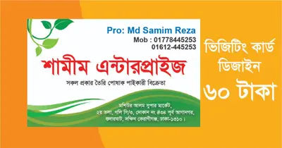 দোকানের ভিজিটিং কার্ড ডিজাইন