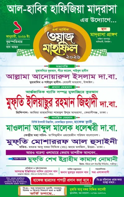 ওয়াজ মাহফিল পোস্টার