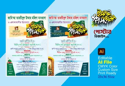 ইসলামী মহা সম্মেলন মাহফিল পোস্টার