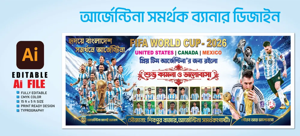 আর্জেন্টিনা সমর্থক ব্যানার ডিজাইন — PLP সোশ্যাল পোস্ট ডিজাইন ফাইল (PLP)