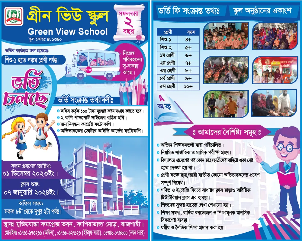 Bangla school prospectus design — মাহফিল পোস্টার ডিজাইন ফাইল (AI)
