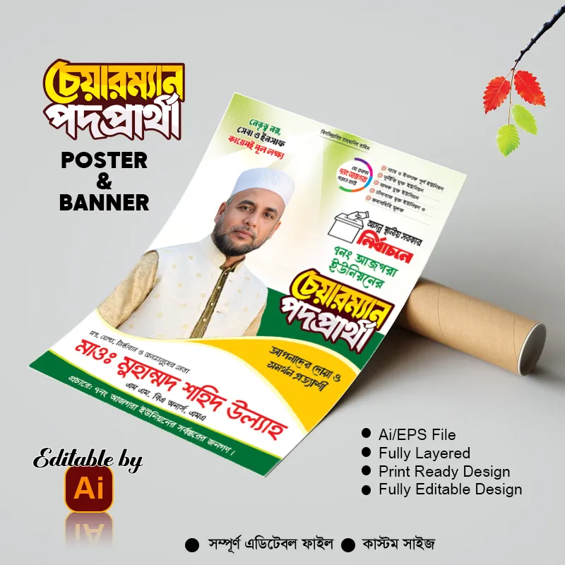 চেয়ারম্যান পদপ্রার্থী পোস্টার ব্যানার ডিজাইন — মাহফিল পোস্টার ডিজাইন ফাইল (AI)
