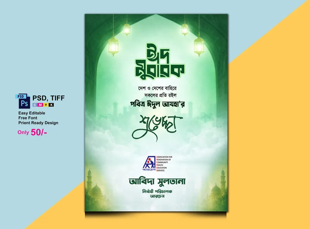 ঈদ শুভেচ্ছা/ঈদ কার্ড ডিজাইন — PLP সোশ্যাল পোস্ট ডিজাইন ফাইল (PLP)