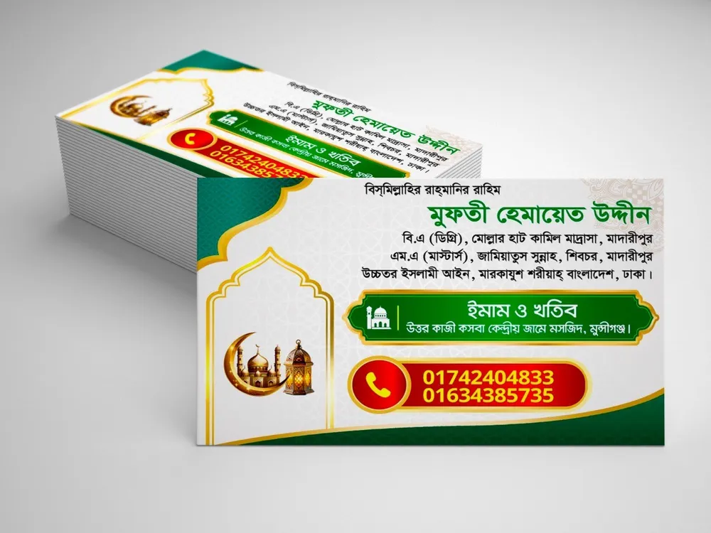 ইমাম সাহেবের ভিজিটিং কার্ড — ভিজিটিং কার্ড ডিজাইন ফাইল (AI)