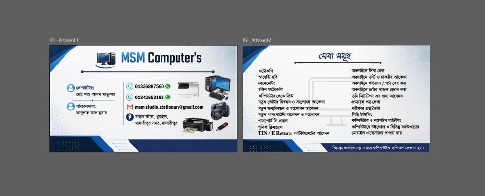 কম্পিউটার এর দোকানের ভিজিটিং কার্ড — ভিজিটিং কার্ড ডিজাইন ফাইল (AI)