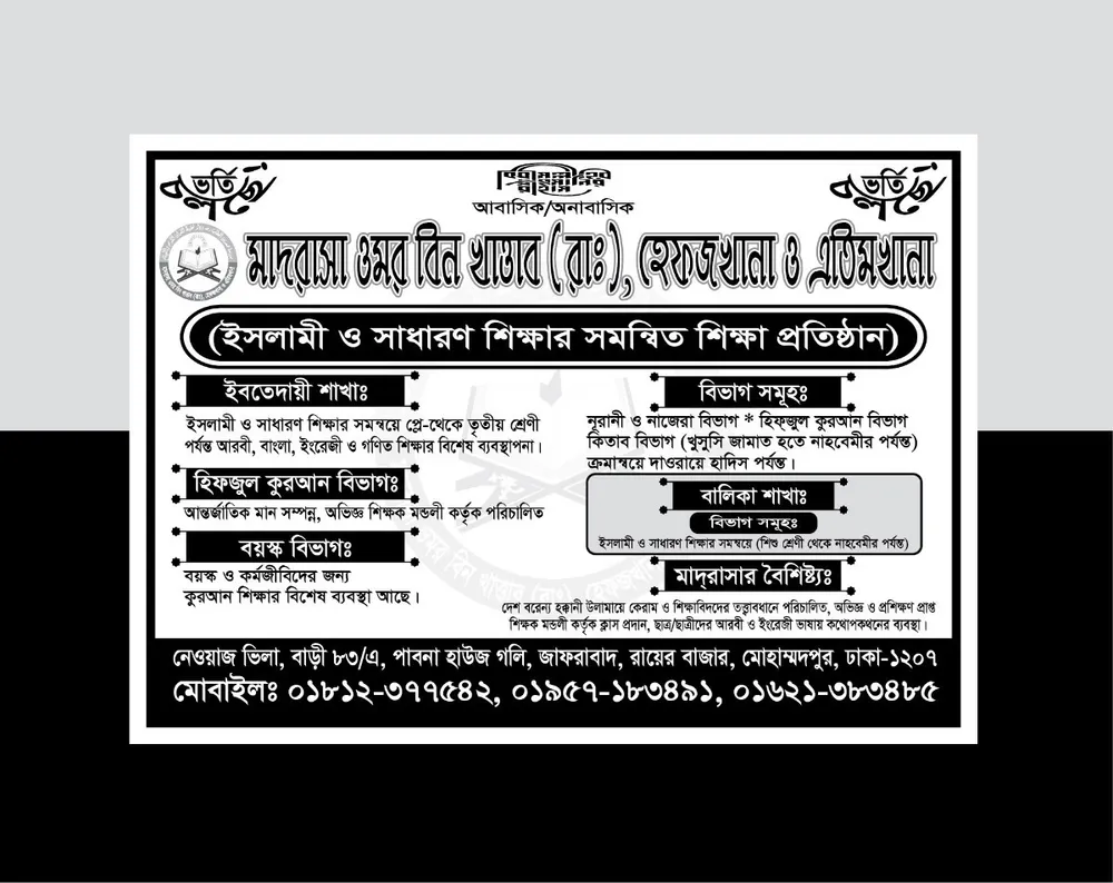 মাদ্রাসার ভর্তি চলছে পোস্টার ডিজাইন — মাহফিল পোস্টার ডিজাইন ফাইল (AI)
