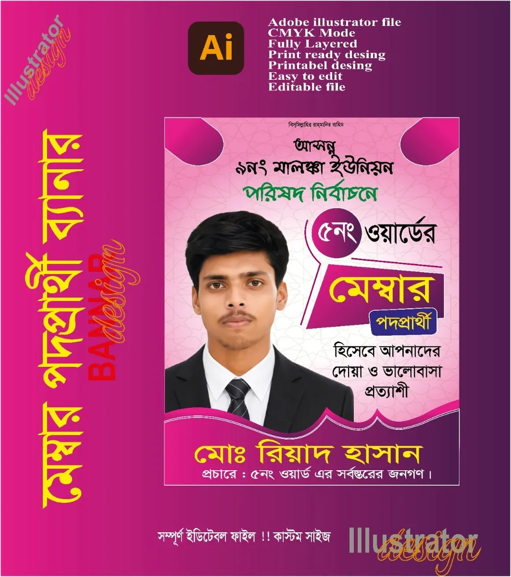 মেম্বার প্রার্থী পোস্টার ডিজাইন — PLP সোশ্যাল পোস্ট ডিজাইন ফাইল (PLP)