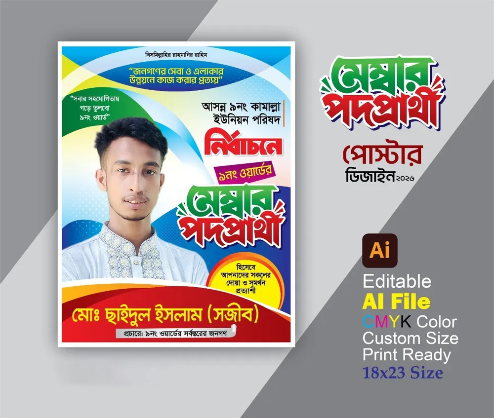 member candidate poster — মাহফিল পোস্টার ডিজাইন ফাইল (AI)