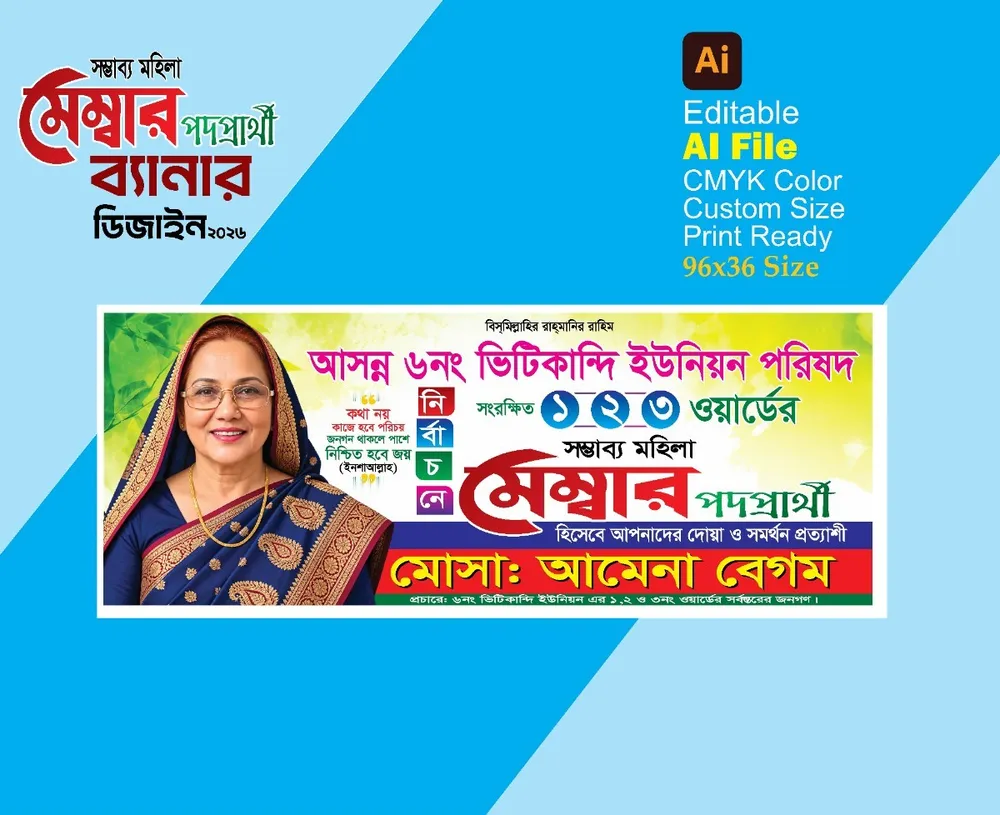 মহিলা মেম্বার প্রার্থী ব্যানার ডিজাইন — ইভেন্ট ব্যানার ডিজাইন ফাইল (AI)