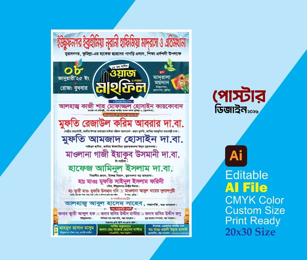 ওয়াজ মাহফিল পোস্টার — মাহফিল পোস্টার ডিজাইন ফাইল (AI)