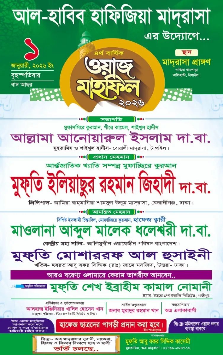 ওয়াজ মাহফিল পোস্টার — মাহফিল পোস্টার ডিজাইন ফাইল (AI)
