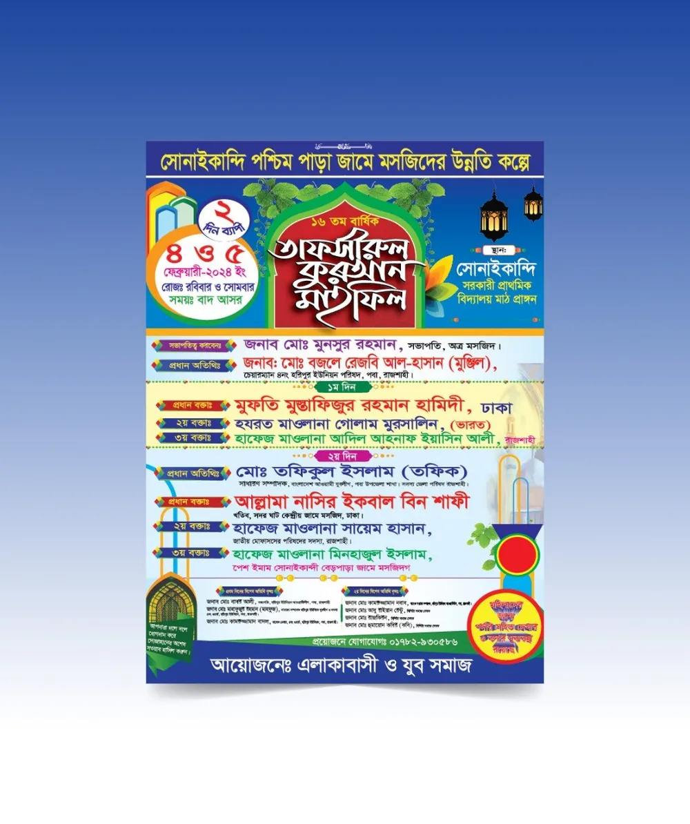 Waz mahfil Poser design — মাহফিল পোস্টার ডিজাইন ফাইল (AI)
