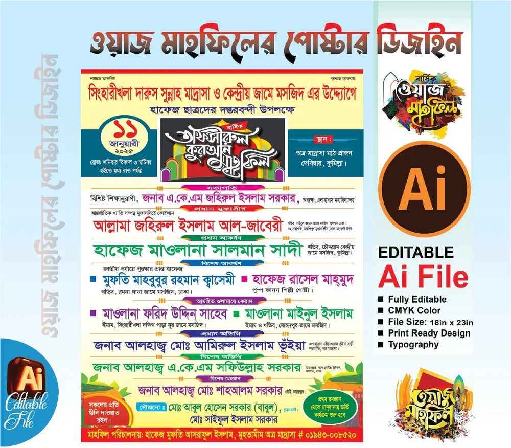 waz mahfil poster design — মাহফিল পোস্টার ডিজাইন ফাইল (AI)